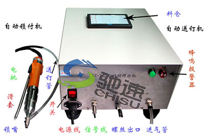 手持式自動鎖螺絲機