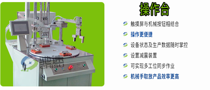 機械手鎖螺絲機操作臺