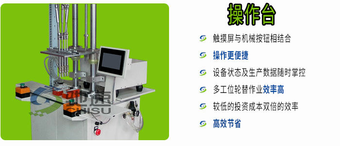 位移式自動打螺絲機操作