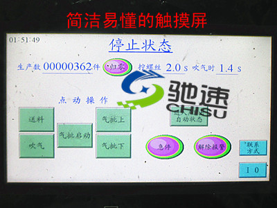 電動車輪轂螺絲鎖付機觸摸屏