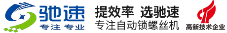 自動(dòng)鎖螺絲機(jī)